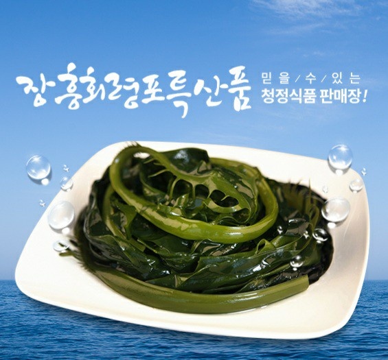 염장미역